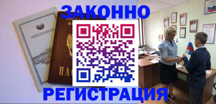 временная регистрация адрес в Тыве