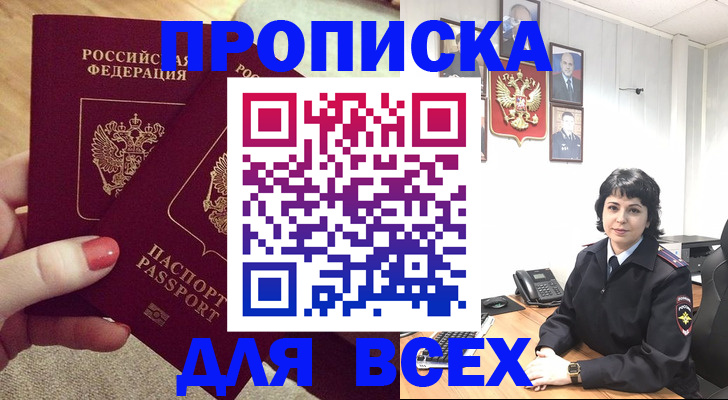прописка ребенка в Тыве